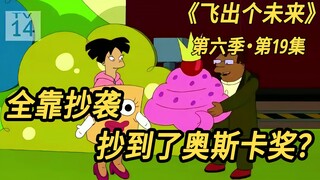 飞出个未来：追星要从小做起？全靠抄袭也能喜提奥斯卡？
