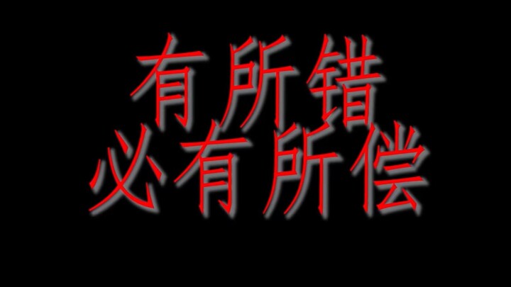 [Xiao Zhan 427] The rule for adults is to pay the price for your own mistakes.
