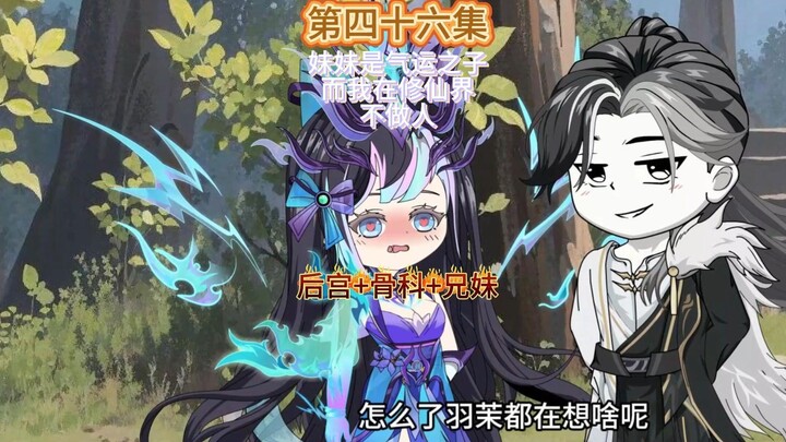 妹妹是气运之子而我则在修仙界不做人第四十六集 一剑破万法