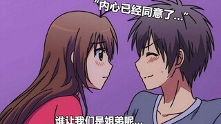 天然呆姐姐要练习接吻真的不好拒绝呢...！