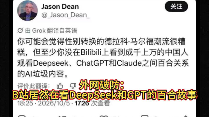 Huer Street Observations | Foreigners stumble upon Bilibili’s AI-generated yuri fan creations and ar
