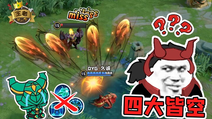 王者皮一下赛事篇：当久诚玩墨子，这一炮把握有几成？饭来！