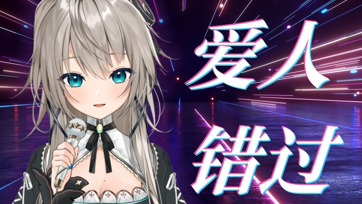 "Người yêu lỡ hẹn" Tiểu Nhu 3D [Đêm nhạc băng lửa] "Tôi chắc chắn rằng, mấy trăm năm trước đã từng n