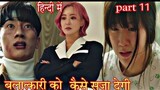 [part 11] tomorrow drama explained in hindi episode10 | grim reaper story 2022 fantasy drama explain