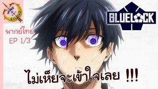 ขังดวลแข้ง EP 1 พากย์ไทย (3/6)