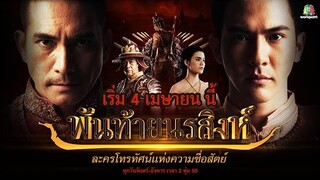 น้ำตาแสงไต้ Ost.พันท้ายนรสิงห์ | กัน นภัทร | Official MV