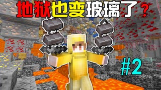 มายคราฟ: หินใน MC กลายเป็นกระจก? มองเห็นซากโบราณลึกลับใต้ลาวาได้ชัดเจน!