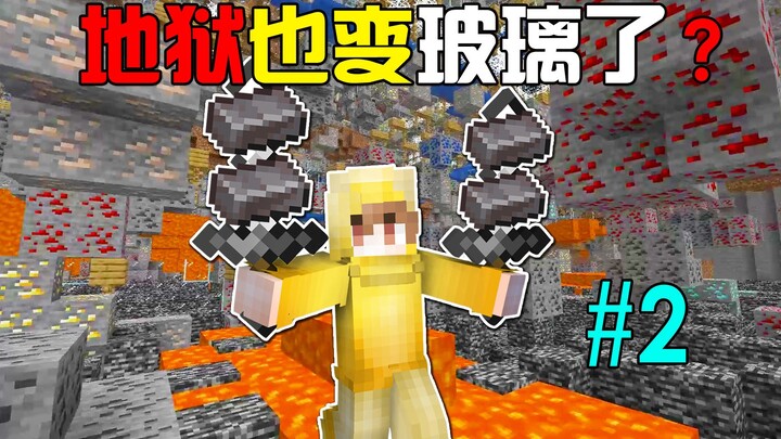 Minecraft: Batu di MC berubah menjadi kaca? Di bawah lahar, langsung terlihat sisa-sisa kuno!