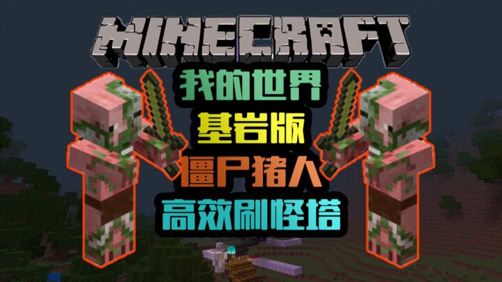 Minecraft Bedrock Edition: Không rớt FPS, hiệu suất cao – Hướng dẫn xây tháp spawn quái vật Zombie P
