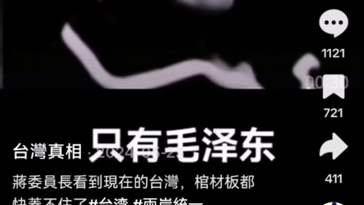 เจียงไคเชกยังยอมรับแล้ว พวกแบ่งแยกไต้หวันยังคงต่อต้านอยู่