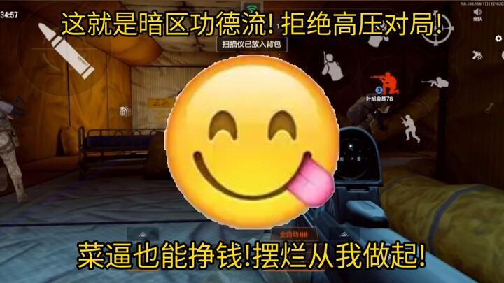 Đây chính là lối chơi công đức trong Khu Tối! Nói không với Khu Tối áp lực cao! Kẻ nghiệp dư cũng có