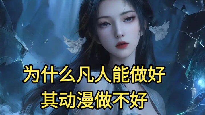 Why can “Famous for Nothing” succeed while other Chinese animated series can’t?