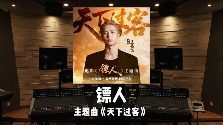 Lagu tema “Biao Ren” berjudul “Tian Xia Guo Ke” oleh Jackson Wang | Preview di studio rekaman bertar