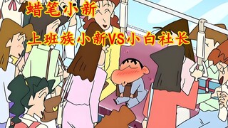 上班族小新强势回归！狗狗也能成为社长？！小新又是如何在他手上顺利签下合同？