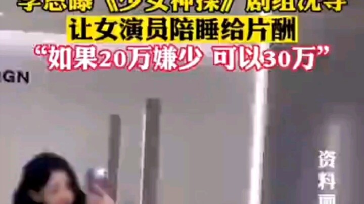 Rekaman Suara Terungkap: Sutradara “Detektif Remaja” Minta Aktris Tidur Bersama untuk Rekaman; Casti