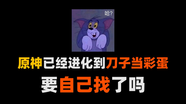 Genshin Impact Has Evolved to the Point Where Blades Are Hidden as Easter Eggs—Do You Have to Hunt T