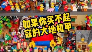 乐高幻影忍者大机甲的平替小机甲