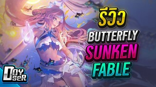 RoV:รีวิว Butterfly ร่างนางเงือกสุดอลัง 699 คูปอง! - Doyser