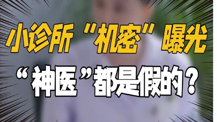 “Miracle Drug” Used in Small Clinics Exposed—Is It All a Big Scam? Hospital: We Daren’t Prescribe It