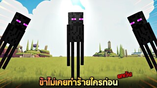 Ender Man เป็นสิ่งมีชีวิตที่โคตรจะแปลกประหลาดที่สุดในโลกไมคราฟ  - TABS [เกมบักตัวอ่อน]