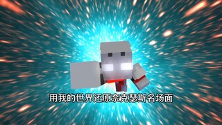 I used Minecraft to restore famous scenes in Nexus