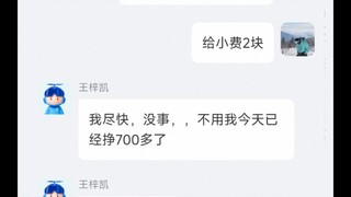 Ketika saya ingin menambahkan dua tip agar kurir makanan cepat mengantarnya