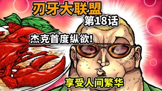 [Baki League Episode 18] The most tear-jerking episode! A man lived a life of seclusion for 20 years