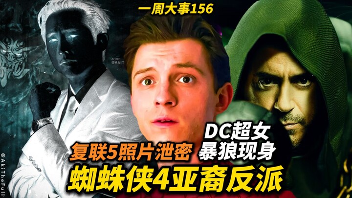 “Spider-Man 4” เผยตัวร้ายเชื้อสายเอเชีย! ภาพจาก “Avengers 5” รั่วออกมาแล้ว ส่วน DC “Supergirl” ก็เผย