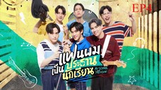 EP4 แฟนผมเป็นประธานนักเรียน My School President