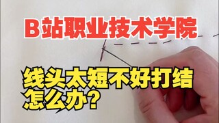 不愧是B站职业技术学院，又给我学到一招！