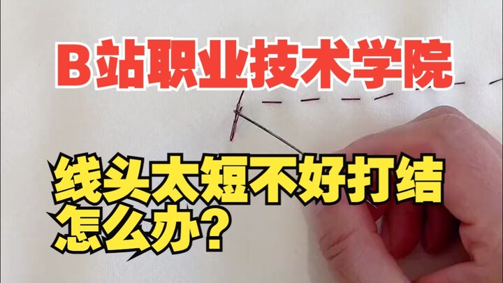 不愧是B站职业技术学院，又给我学到一招！