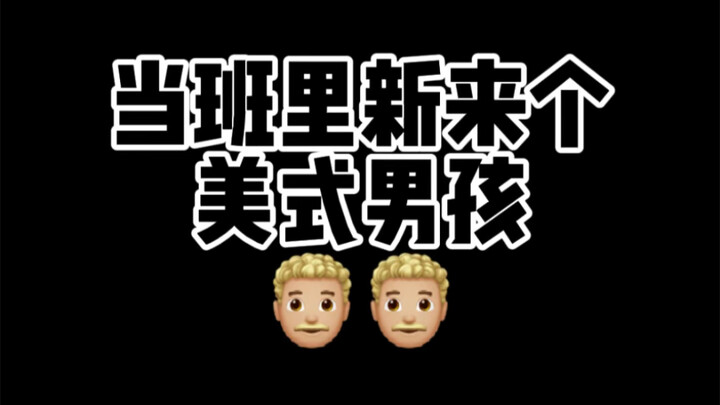 Oh my god!! An American boy became my friend!!!