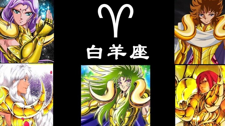 【القديسين الذهبيين】01 برج الحمل