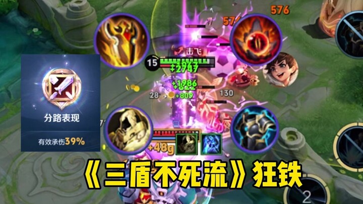 “Tiga Perisai Tak Terkalahkan” Kuang Tie: 3 perisai pelindung plus regenerasi darah super, mampu men