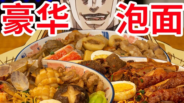 【迪奥の厨房】从今天开始，叫我泡面仙人！
