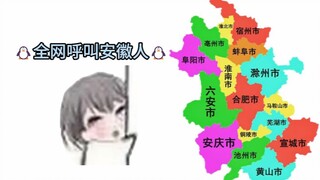 🐧⚡全网呼叫安徽人!⚡🐧安徽车牌之歌!⚡🐧