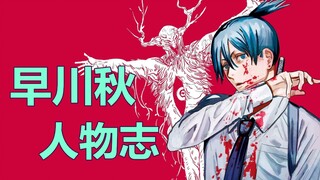 人物解读【早川秋】---打雪仗与接球游戏