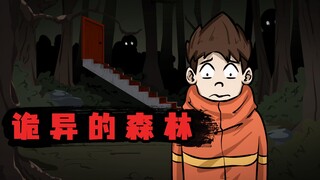 当你在森林深处发现一个断掉的楼梯，千万不要打开它尽头的门