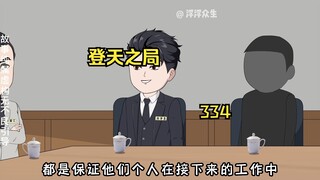 刘浮生借助‘批评与自我批评’活动再次拿捏张国江与赵建民！