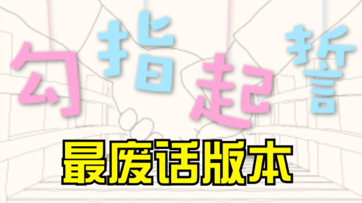 "Swear on My Finger," but in Nonsense Literature Style