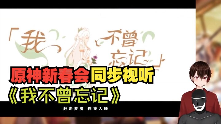 [Genshin Impact / Dubbed / Shin] Japanese Xiao fan’s synchronized audio-visual New Year event for Ge