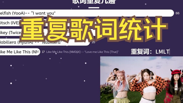 [สถิติเคป็อป] เนื้อเพลงเหล่านี้ซ้ำกันกี่ครั้งกันแน่?