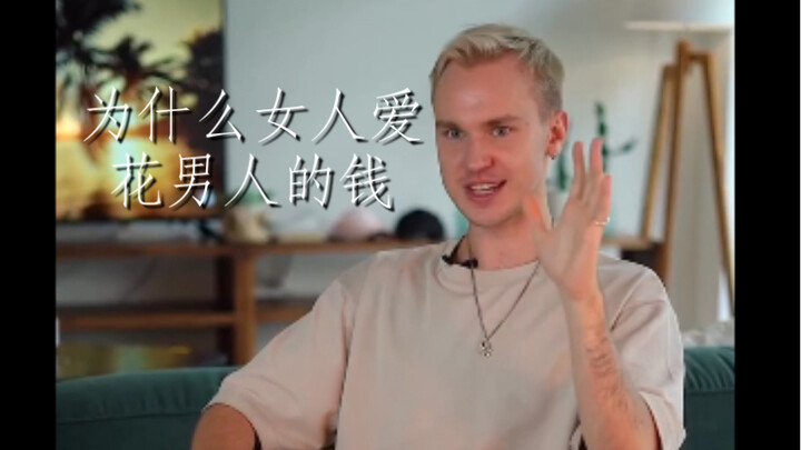 Why Do Women Love Men’s Money?