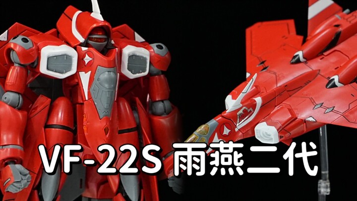 【精品模玩 0146弹】[超时空要塞 001弹] HG VF-22S 雨燕二代（米莉亚·法莉娜·吉纳斯专用机）
