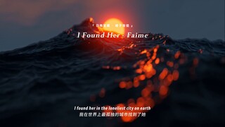 “考完试再听这首歌真的爽翻了！！”||《I Found Her》