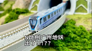 中国首款N比例地铁模型 火车模型 feat.小晓广车坊