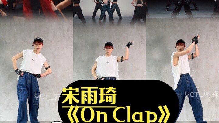 【阿泽】Hiphop拽姐雨琦上线！《On Clap》