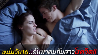 หนุ่มวัย16ที่ดันเผลอไปคบกับสาวน้อยโรคจิต