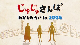 jujufes2024mini朗读剧-咒术散步2006