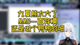 九夏熊太大了，MMD一直穿模，烦人